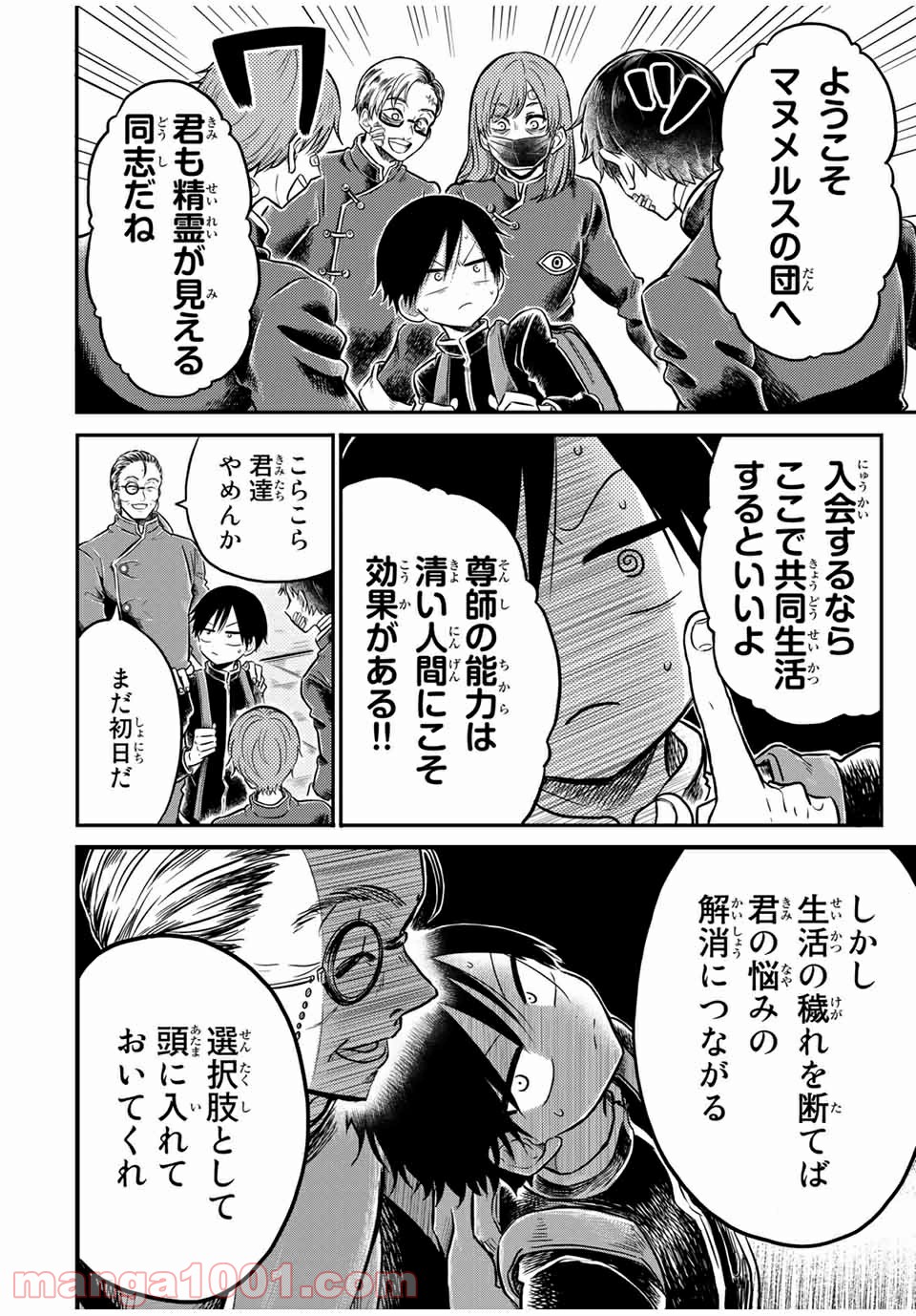 怪病医ラムネ 第23.1話 - Trang 8
