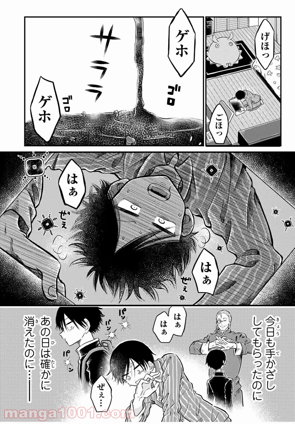 怪病医ラムネ 第23.1話 - Trang 10