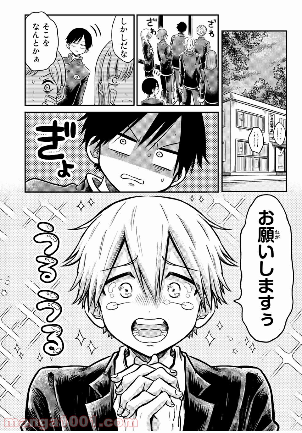 怪病医ラムネ 第23.2話 - Trang 1