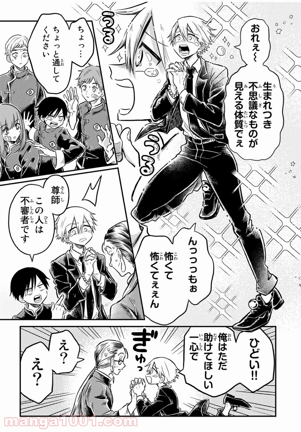 怪病医ラムネ 第23.2話 - Trang 2