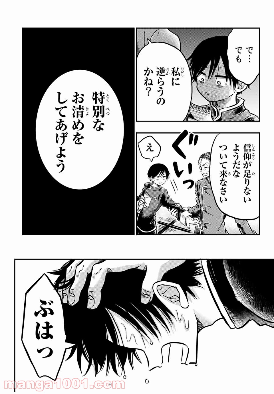 怪病医ラムネ 第23.2話 - Trang 11
