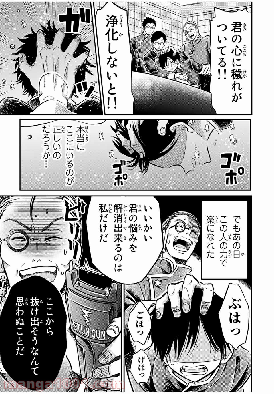 怪病医ラムネ 第23.2話 - Trang 12