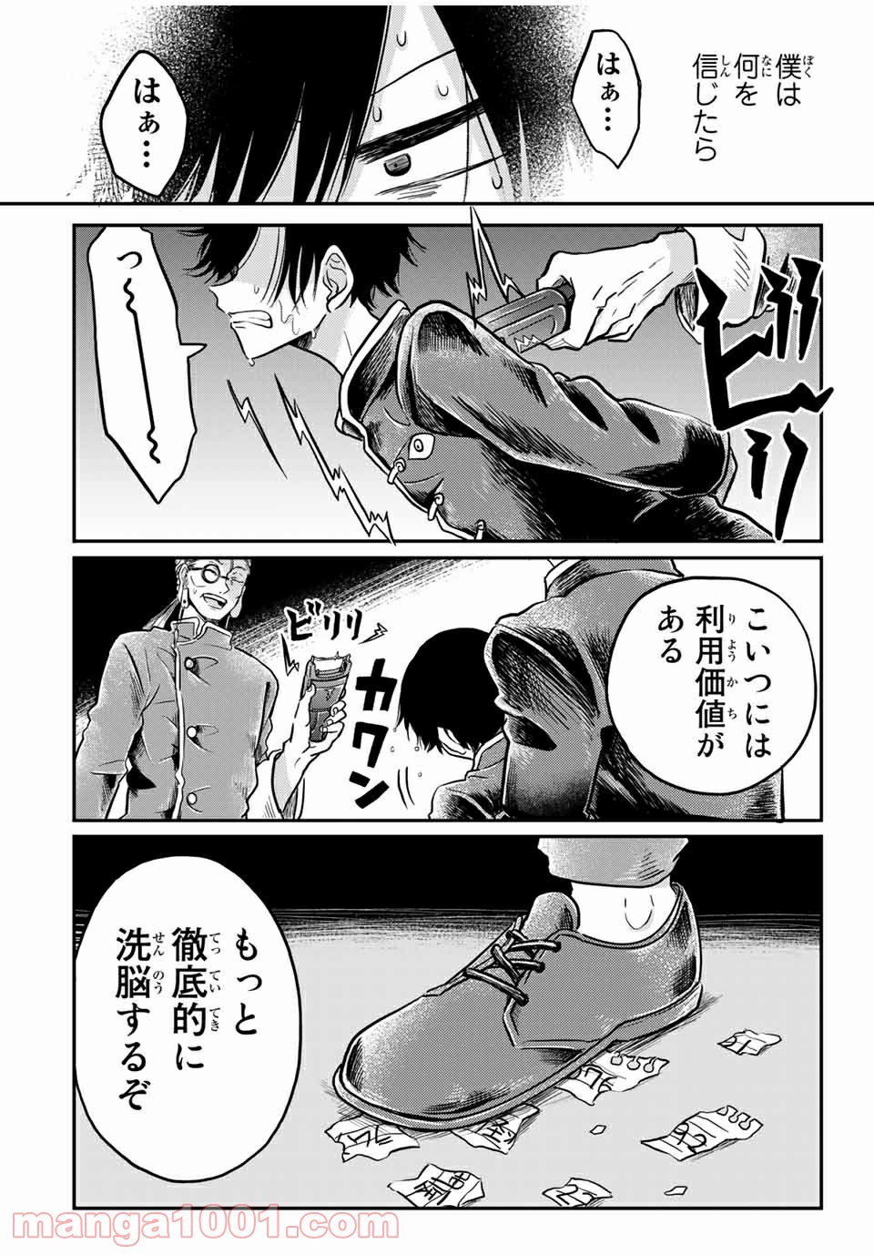 怪病医ラムネ 第23.2話 - Trang 13