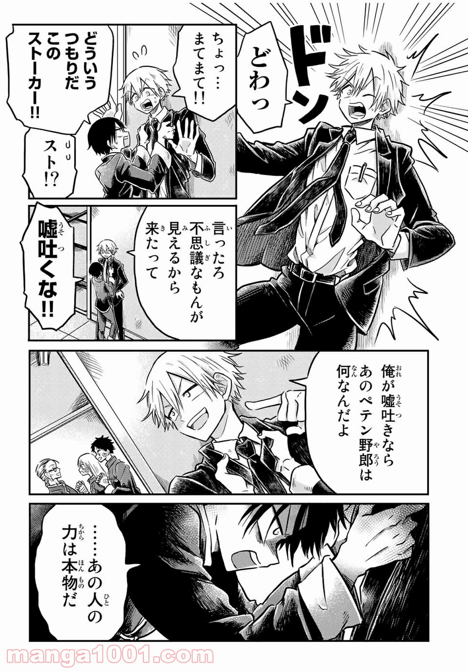 怪病医ラムネ 第23.2話 - Trang 4