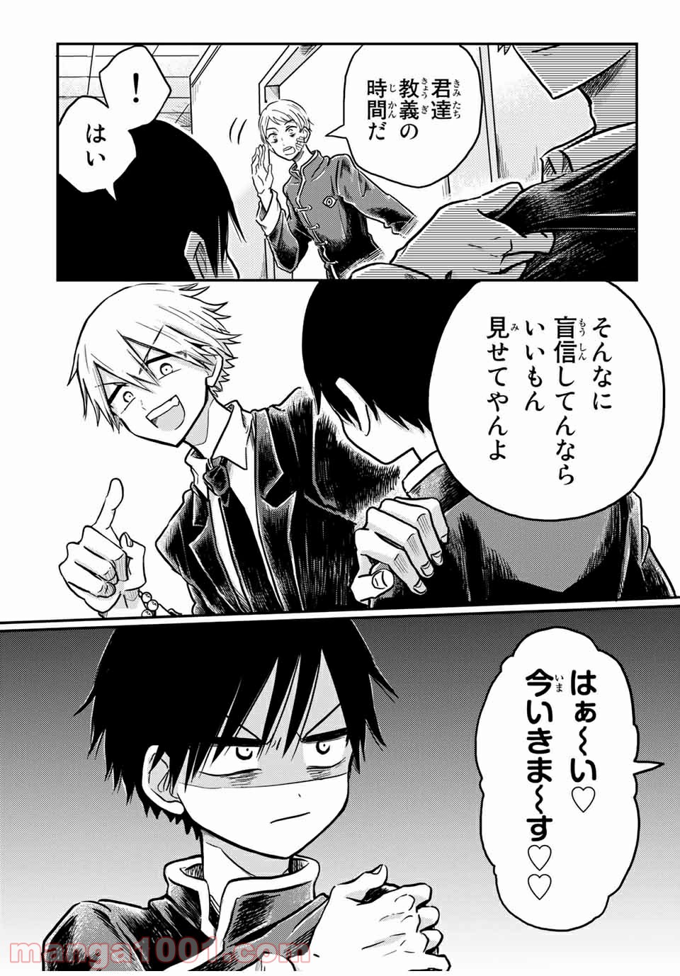 怪病医ラムネ 第23.2話 - Trang 5