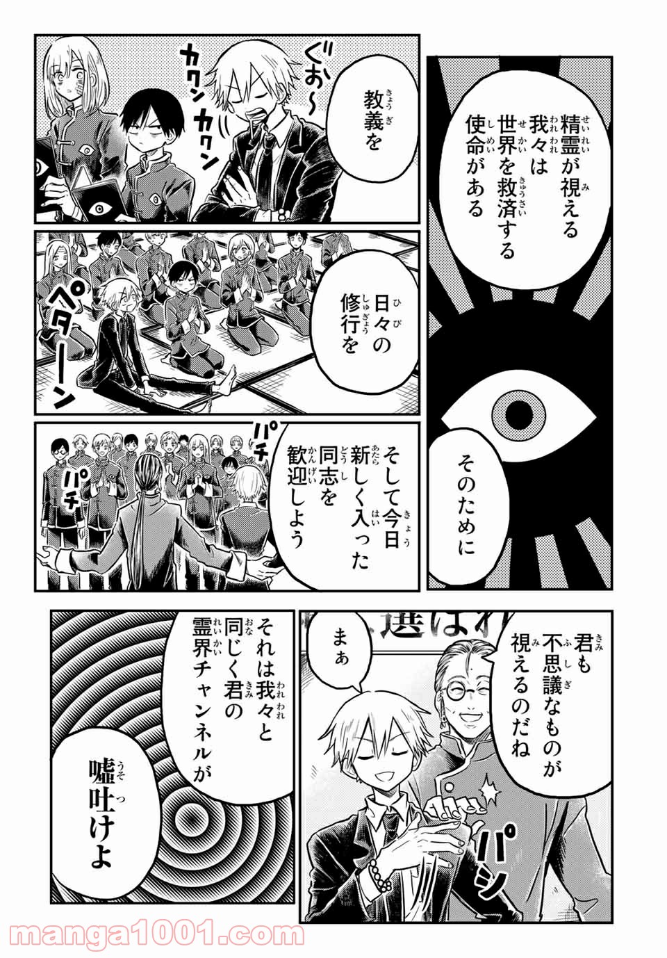 怪病医ラムネ 第23.2話 - Trang 6