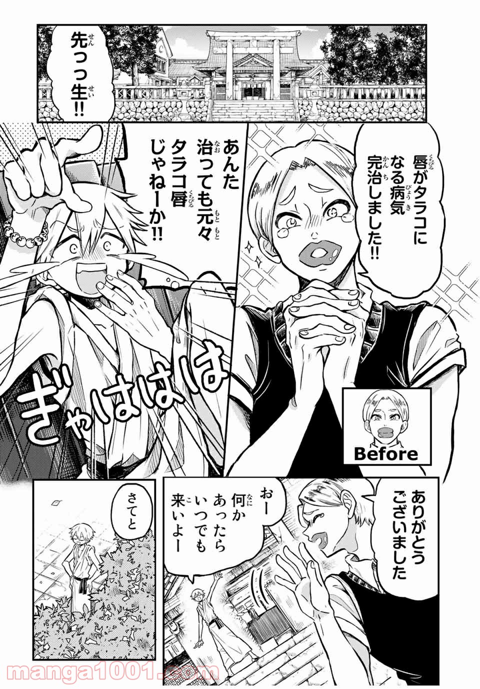 怪病医ラムネ 第24.1話 - Trang 1