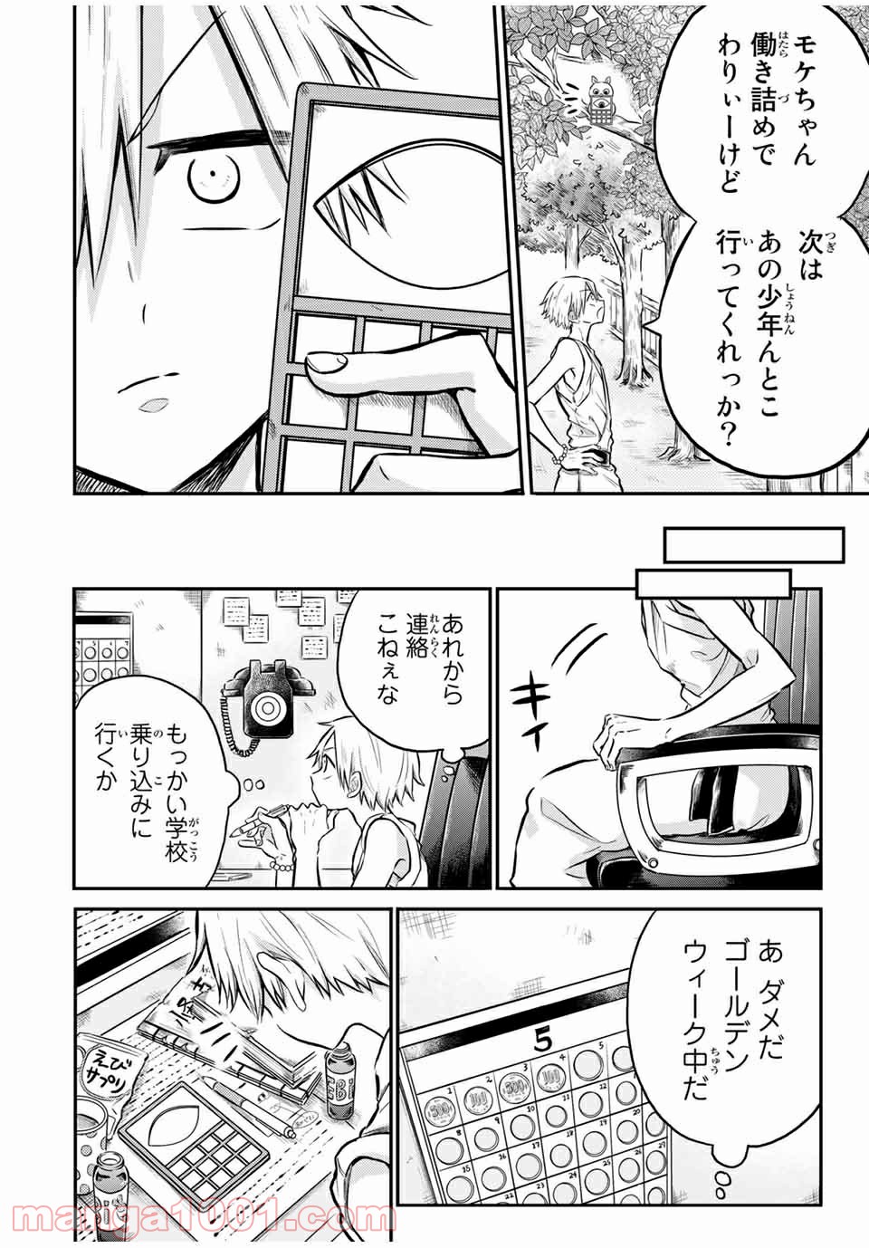 怪病医ラムネ 第24.1話 - Trang 2