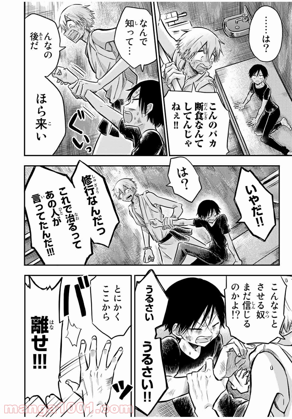 怪病医ラムネ 第24.1話 - Trang 12