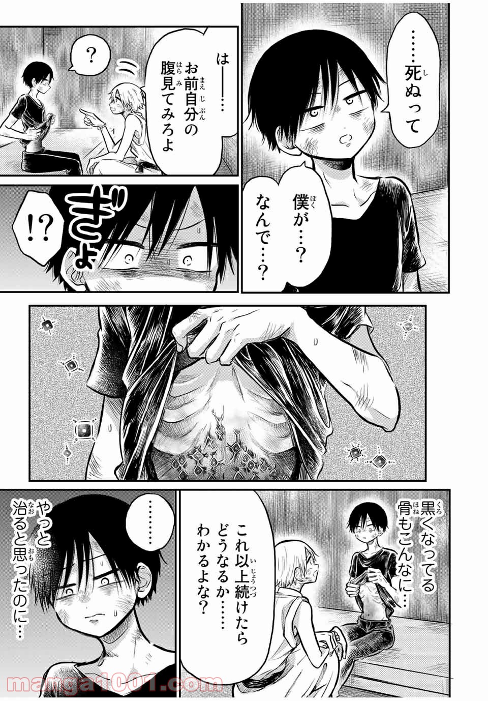 怪病医ラムネ 第24.1話 - Trang 15