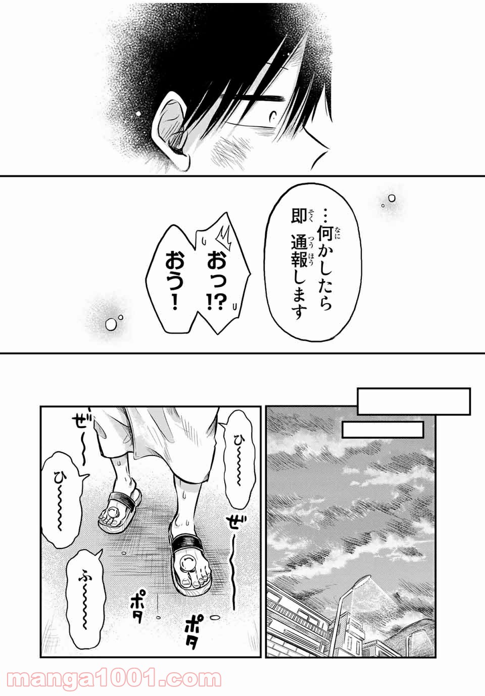 怪病医ラムネ 第24.1話 - Trang 18