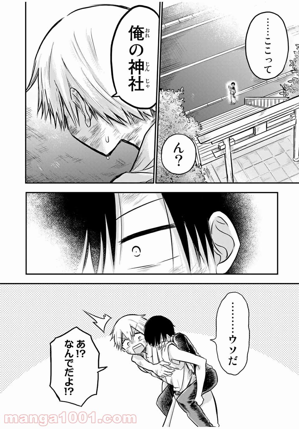 怪病医ラムネ 第24.1話 - Trang 20