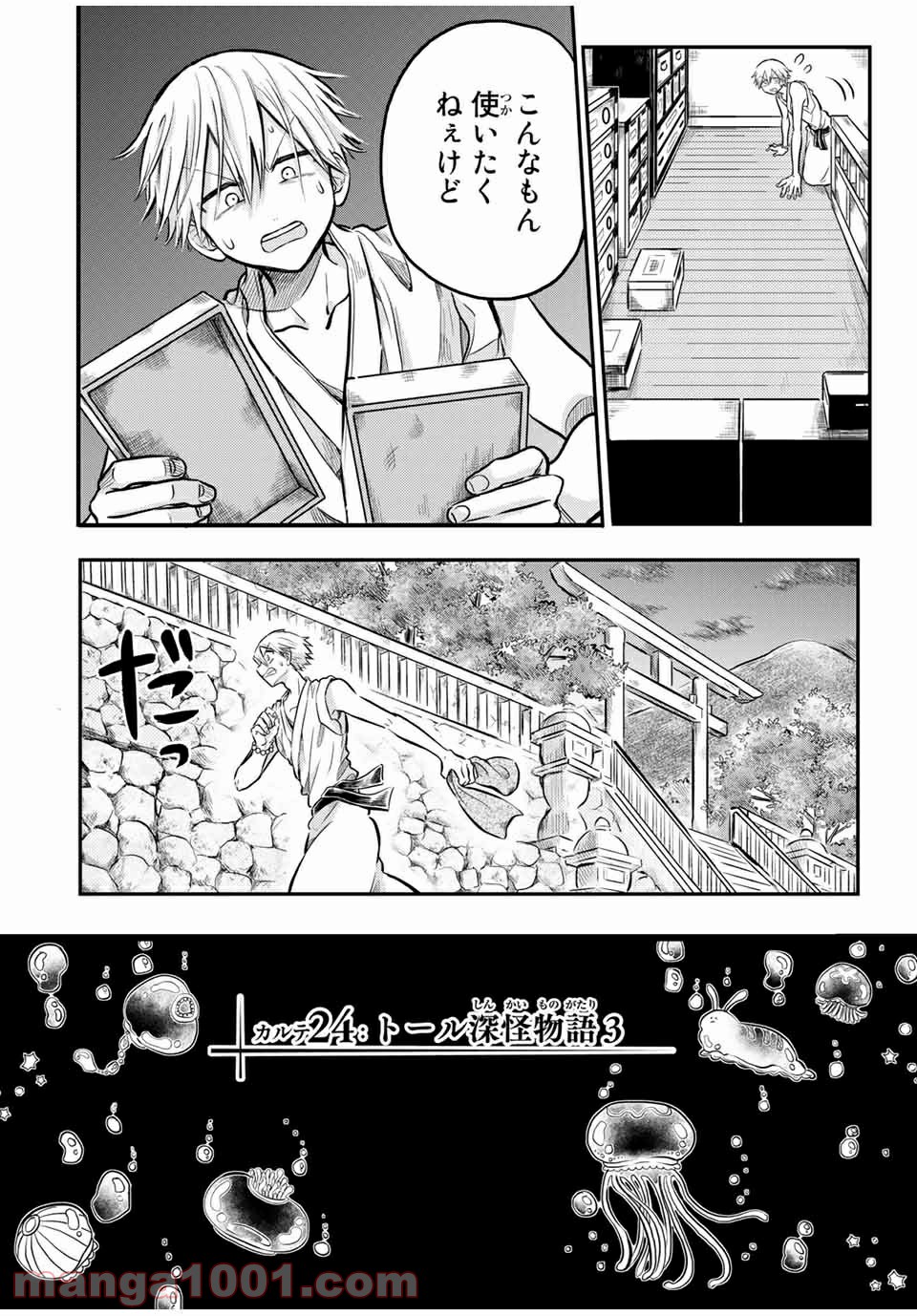 怪病医ラムネ 第24.1話 - Trang 4