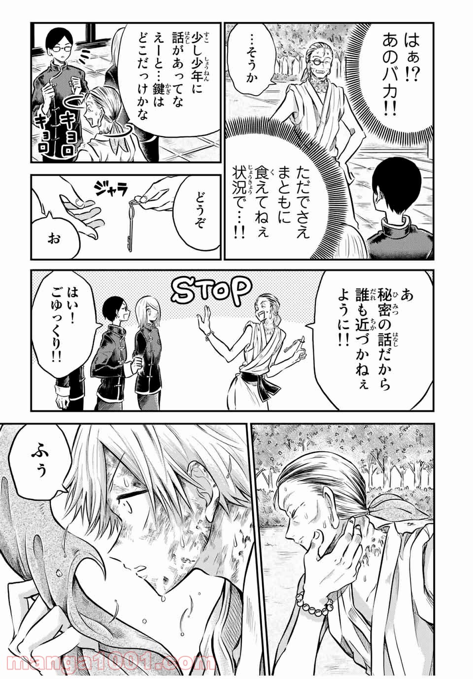 怪病医ラムネ 第24.1話 - Trang 7