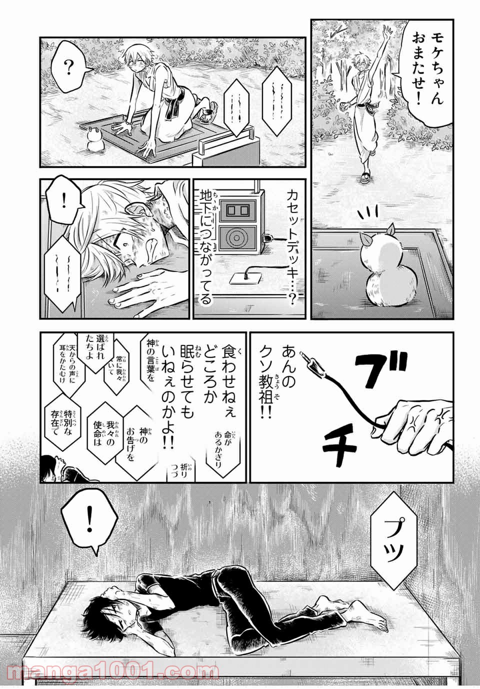 怪病医ラムネ 第24.1話 - Trang 8