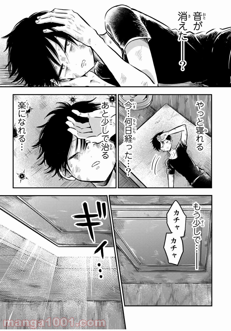 怪病医ラムネ 第24.1話 - Trang 9