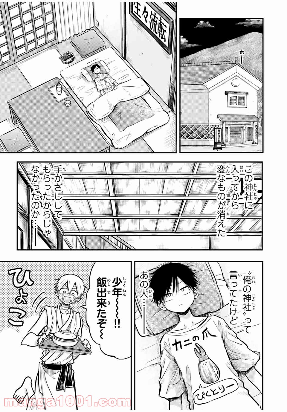 怪病医ラムネ 第24.2話 - Trang 1
