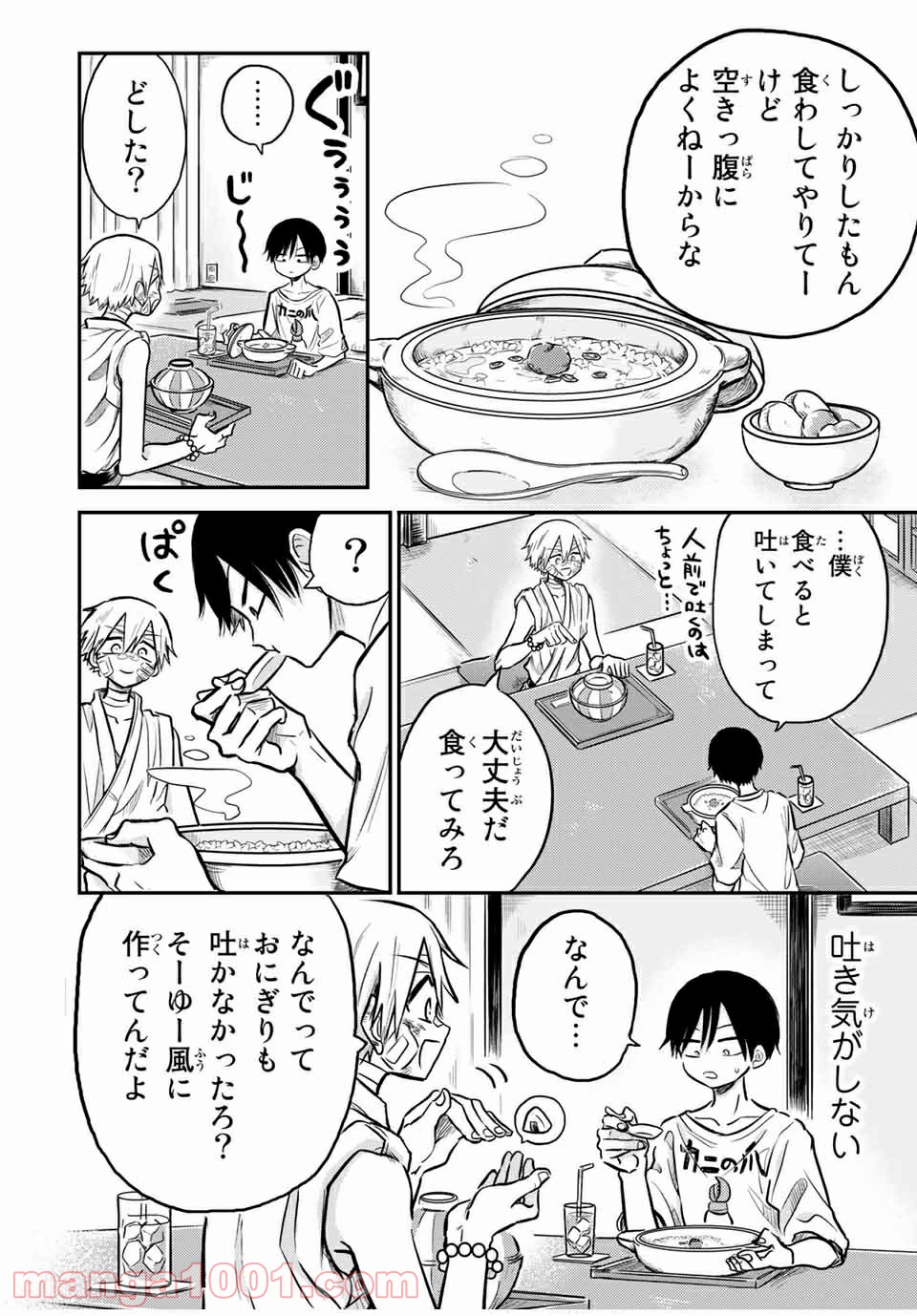怪病医ラムネ 第24.2話 - Trang 2