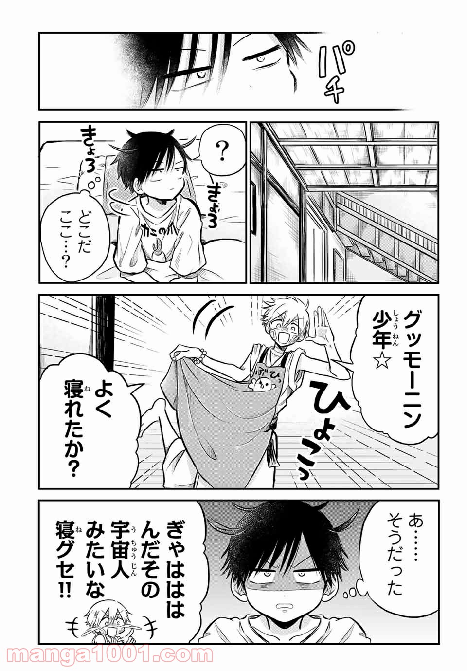 怪病医ラムネ 第24.2話 - Trang 12