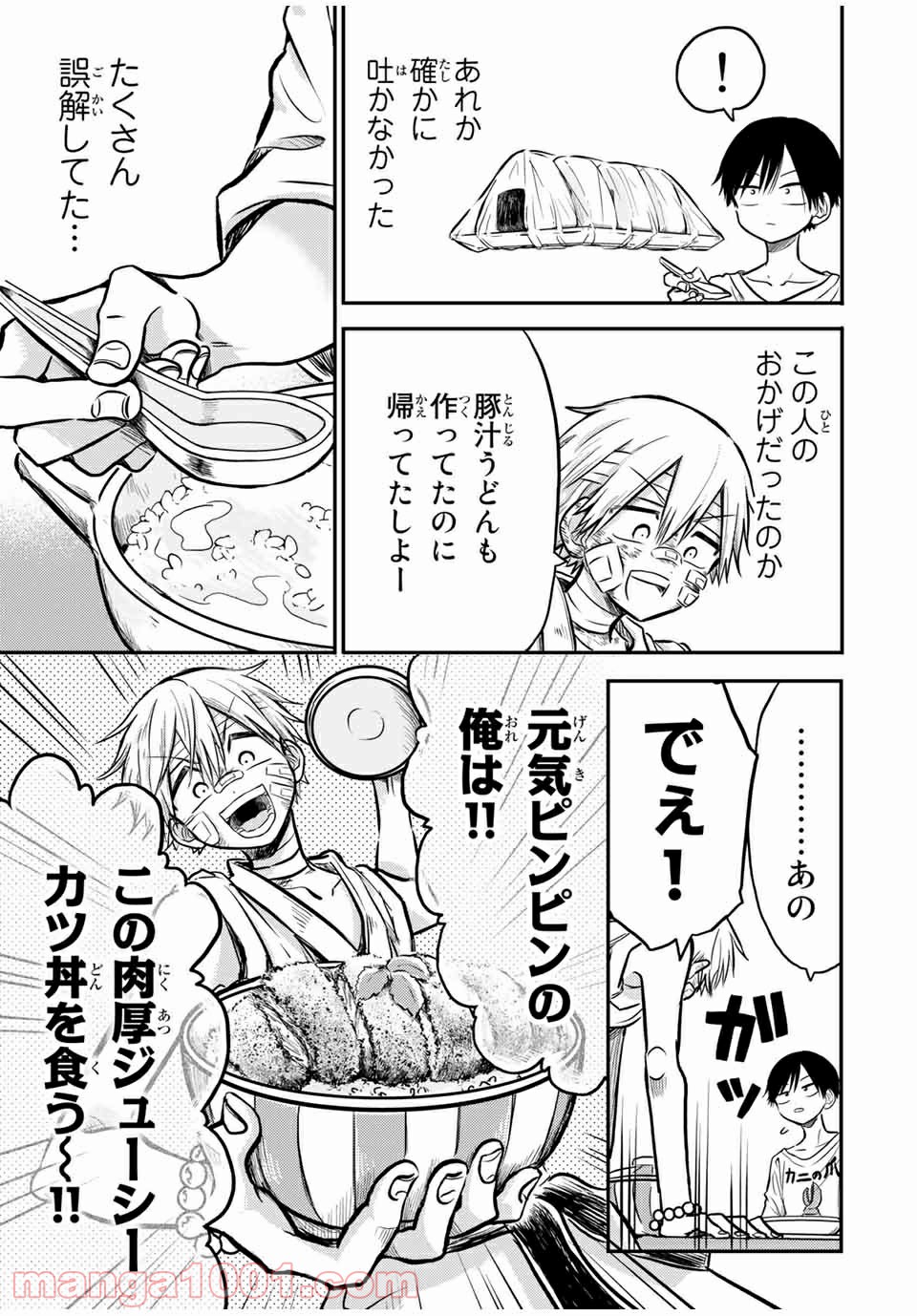 怪病医ラムネ 第24.2話 - Trang 3