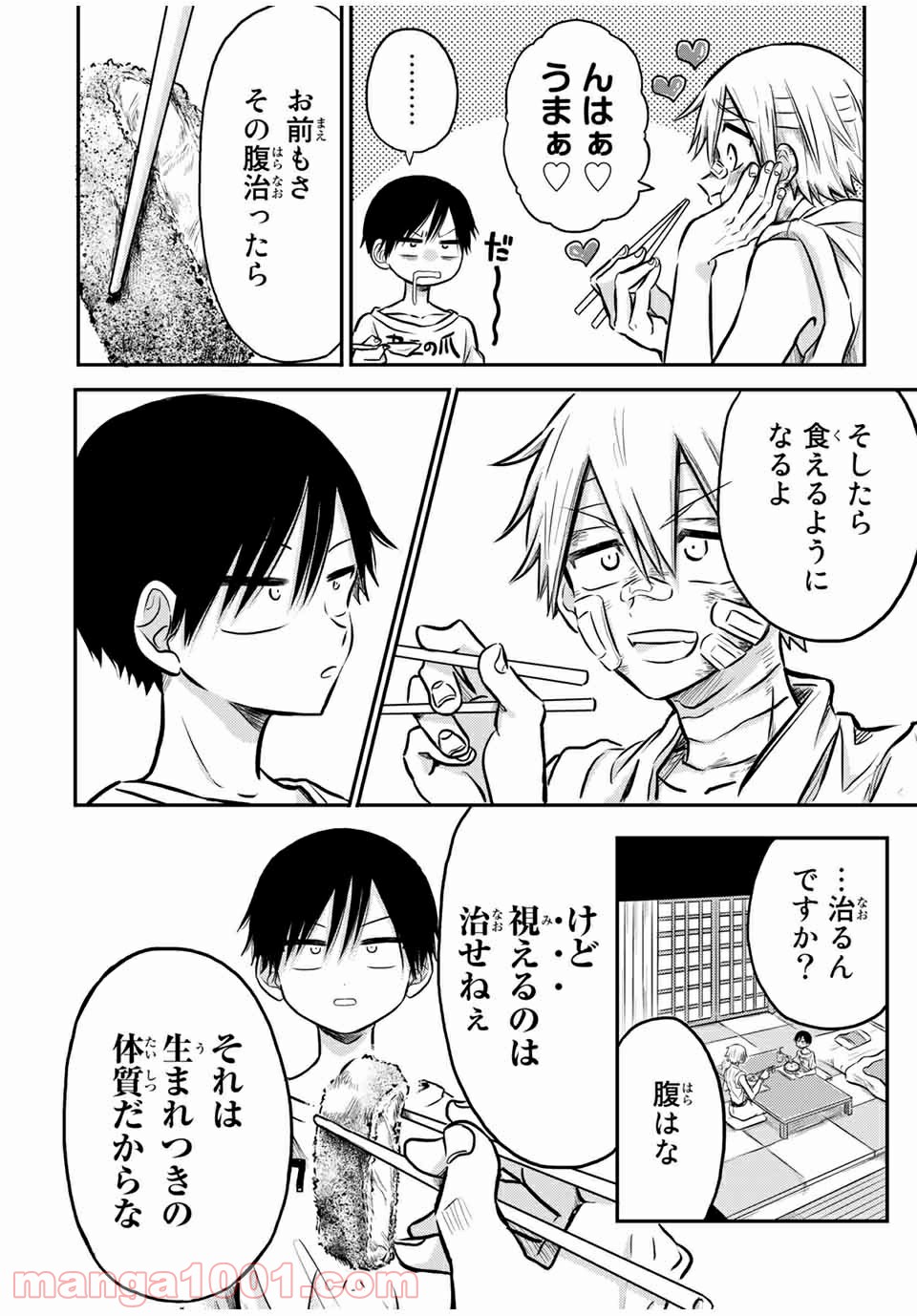 怪病医ラムネ 第24.2話 - Trang 4