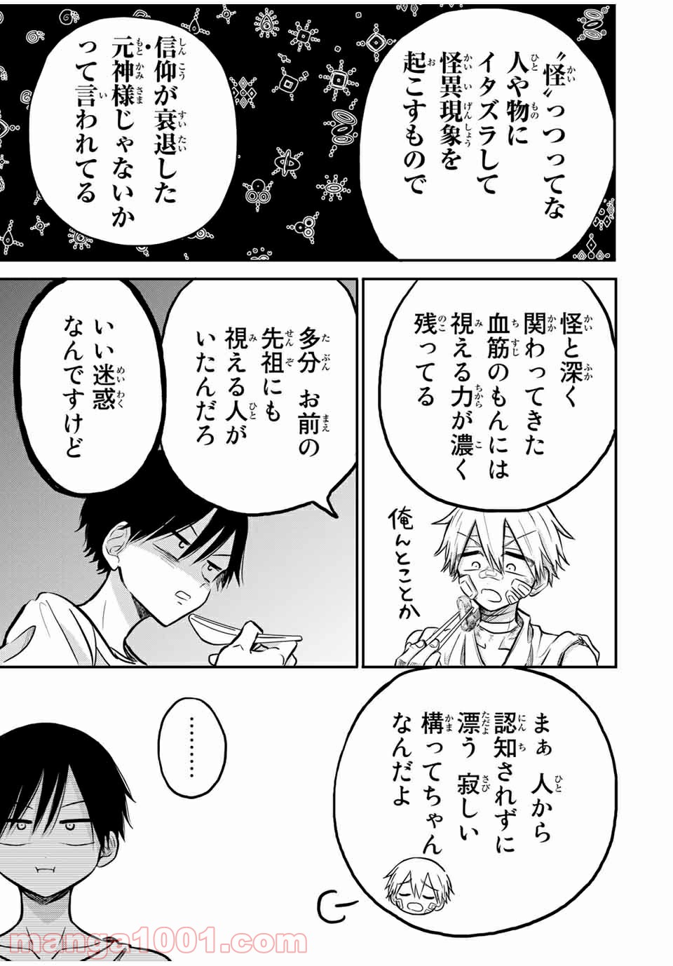 怪病医ラムネ 第24.2話 - Trang 5