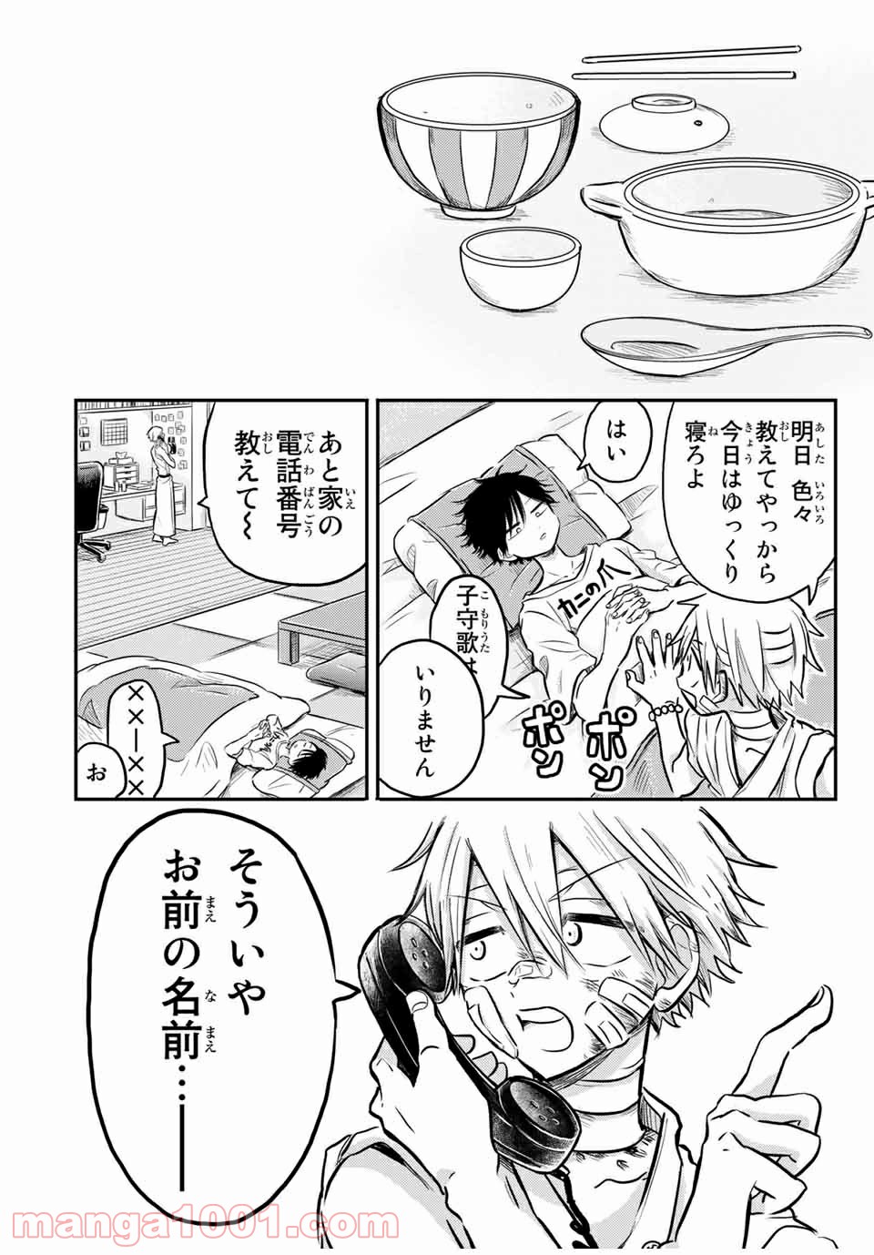 怪病医ラムネ 第24.2話 - Trang 6