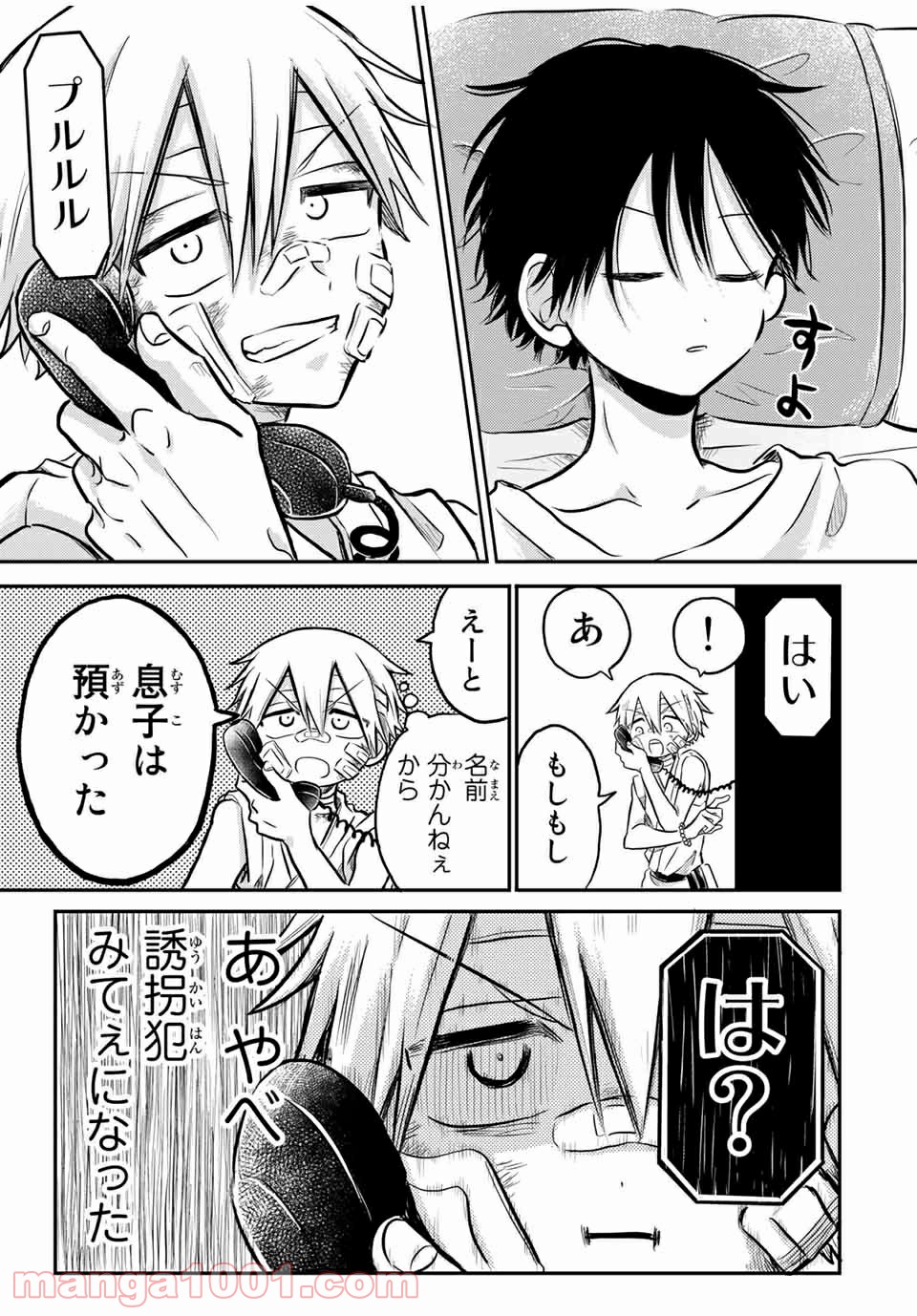 怪病医ラムネ 第24.2話 - Trang 7