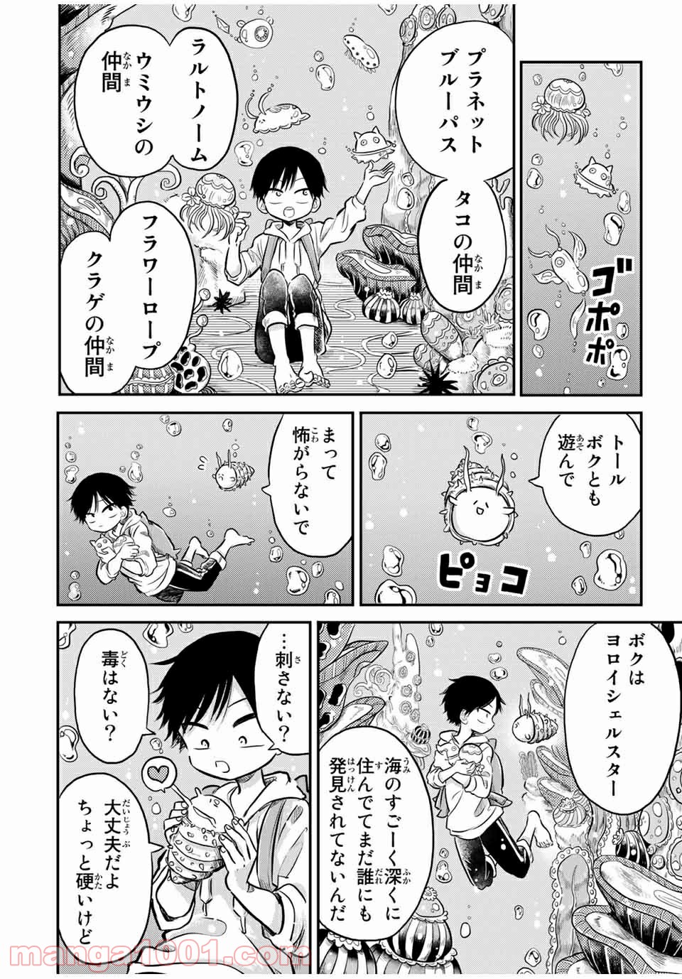 怪病医ラムネ 第24.2話 - Trang 10