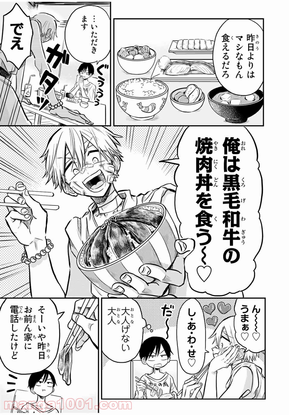 怪病医ラムネ 第24.3話 - Trang 1