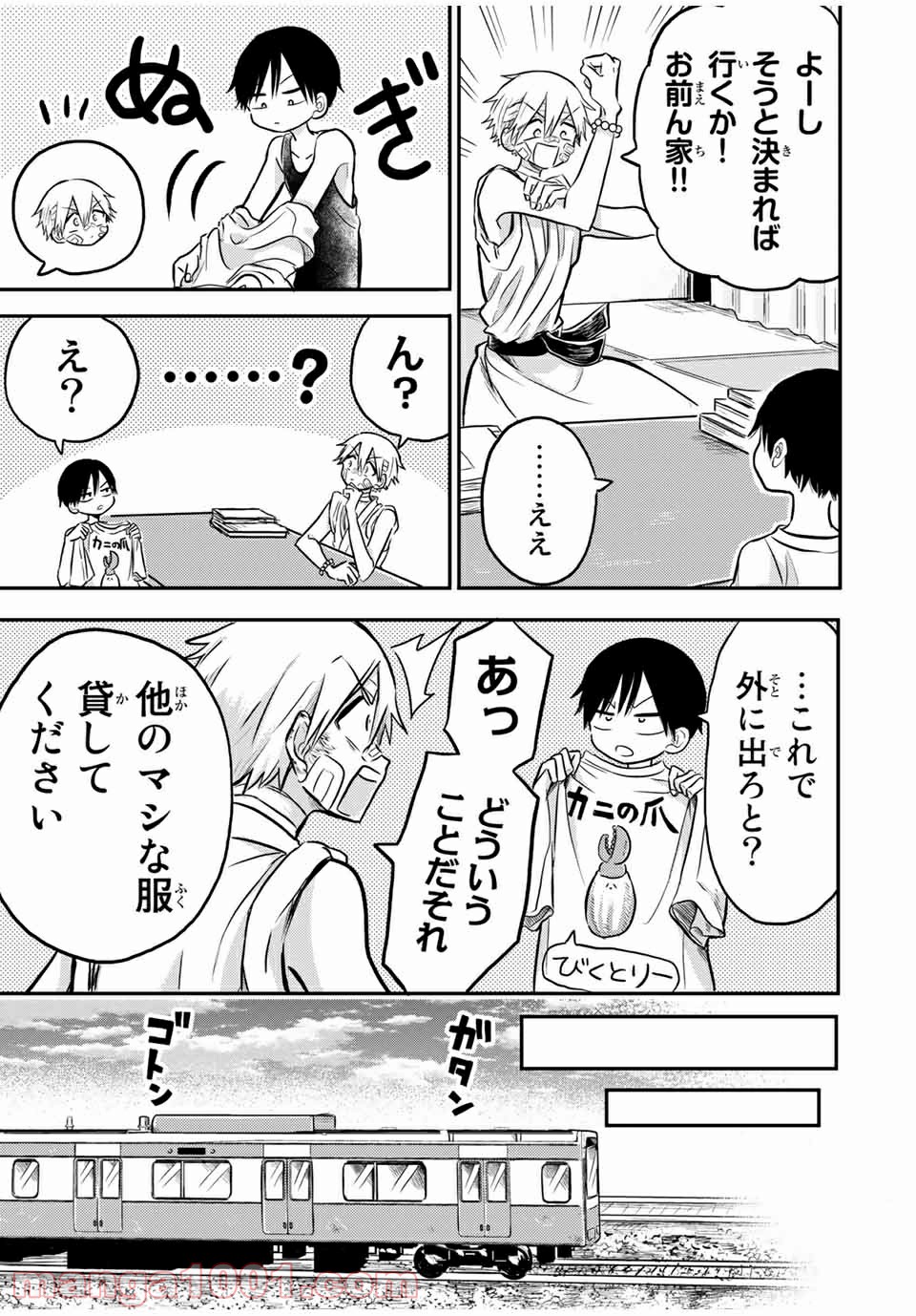 怪病医ラムネ 第24.3話 - Trang 11