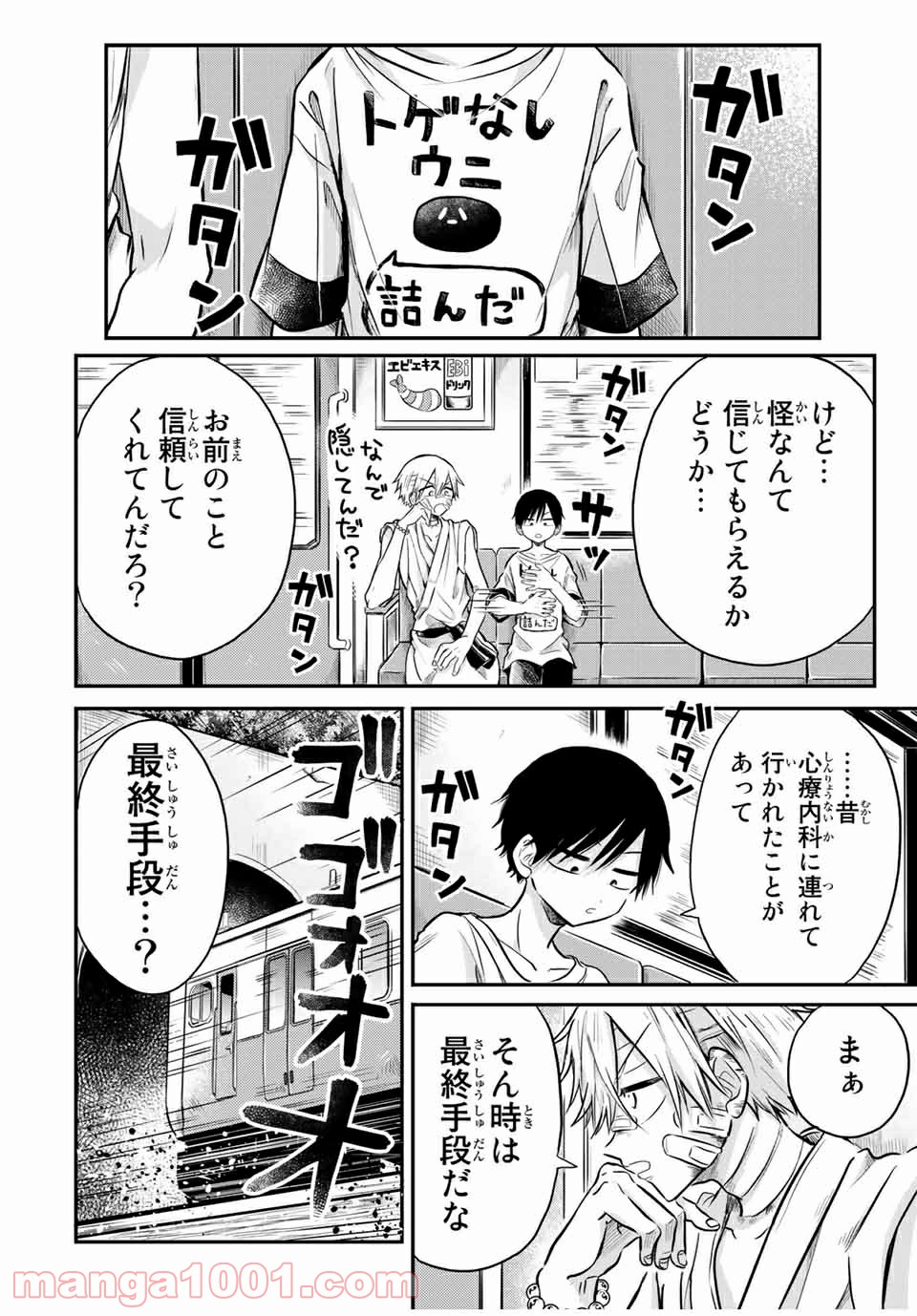 怪病医ラムネ 第24.3話 - Trang 12