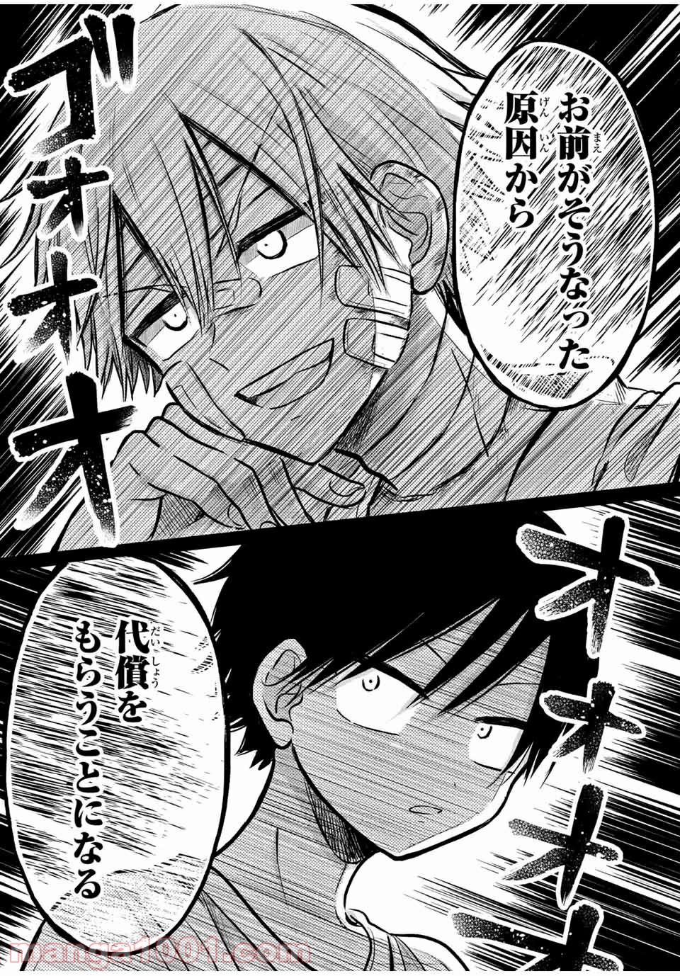 怪病医ラムネ 第24.3話 - Trang 13