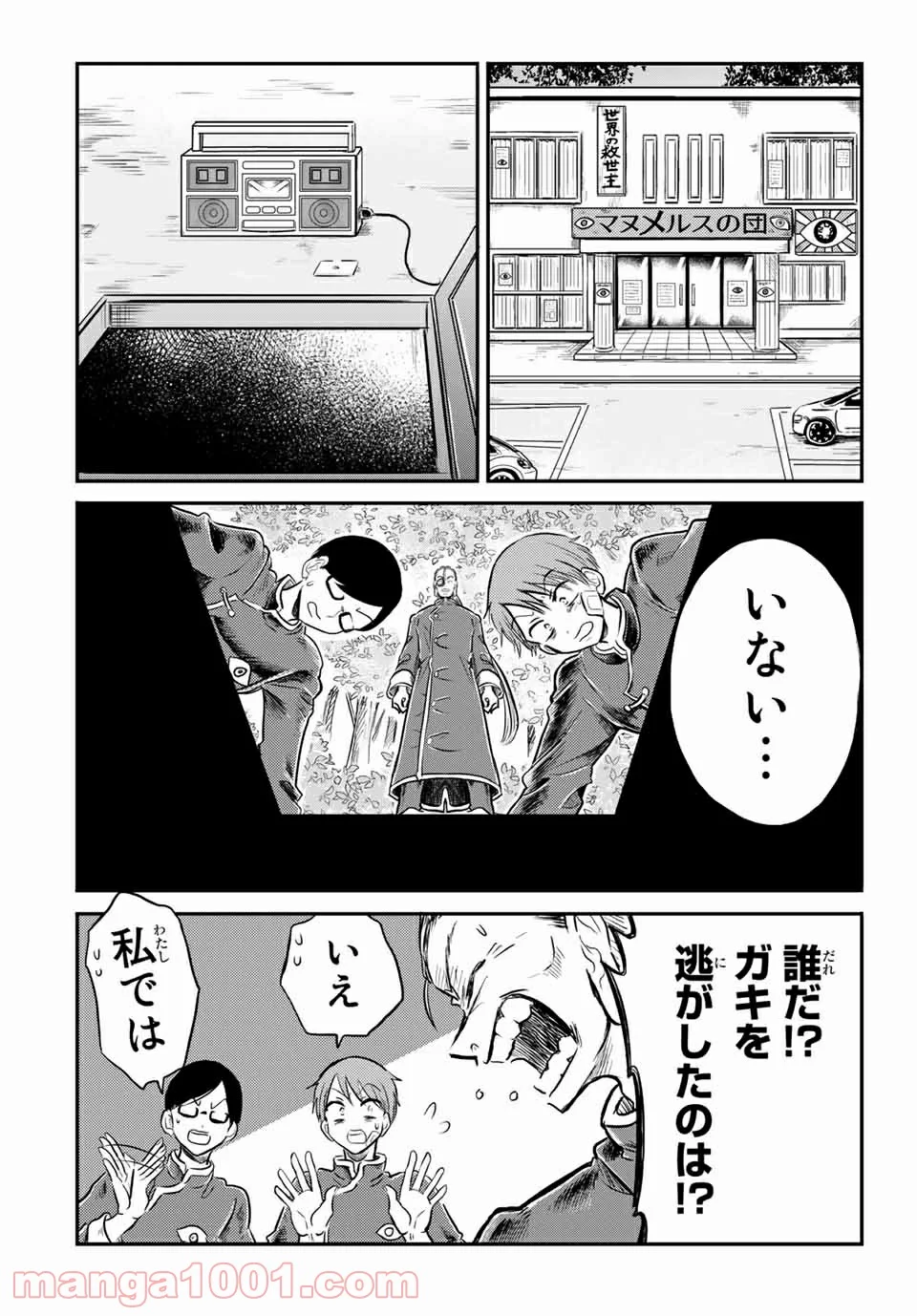 怪病医ラムネ 第24.3話 - Trang 14