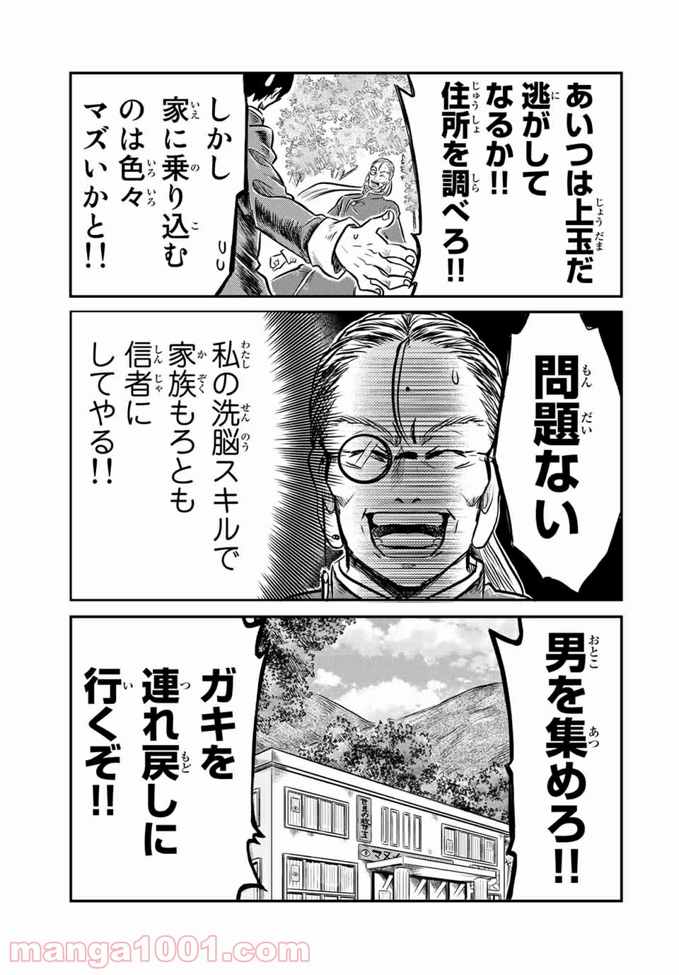 怪病医ラムネ 第24.3話 - Trang 15