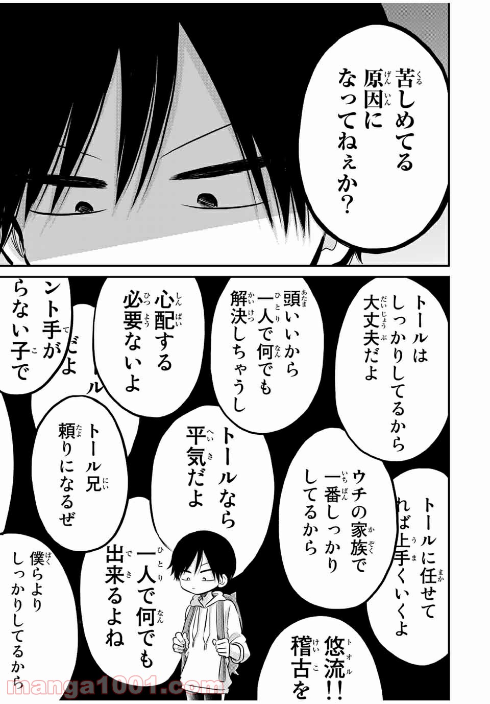 怪病医ラムネ 第24.3話 - Trang 3