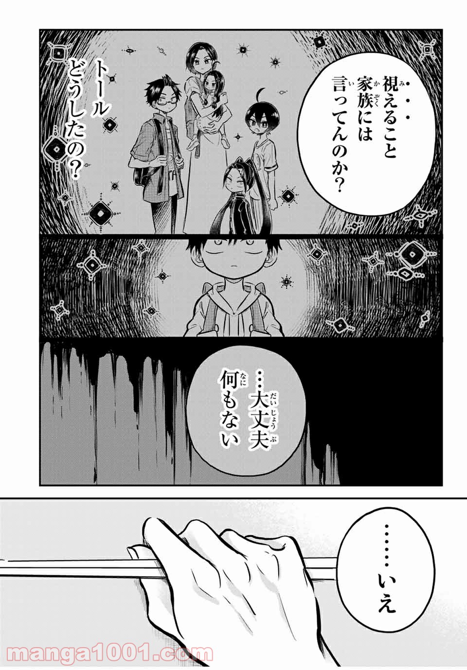 怪病医ラムネ 第24.3話 - Trang 4