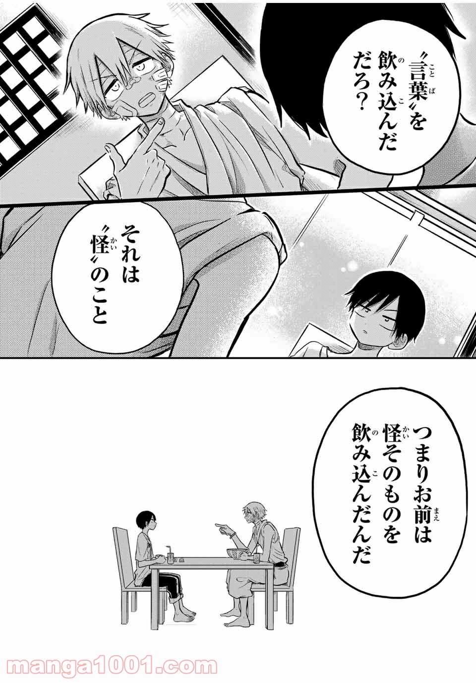 怪病医ラムネ 第24.3話 - Trang 6