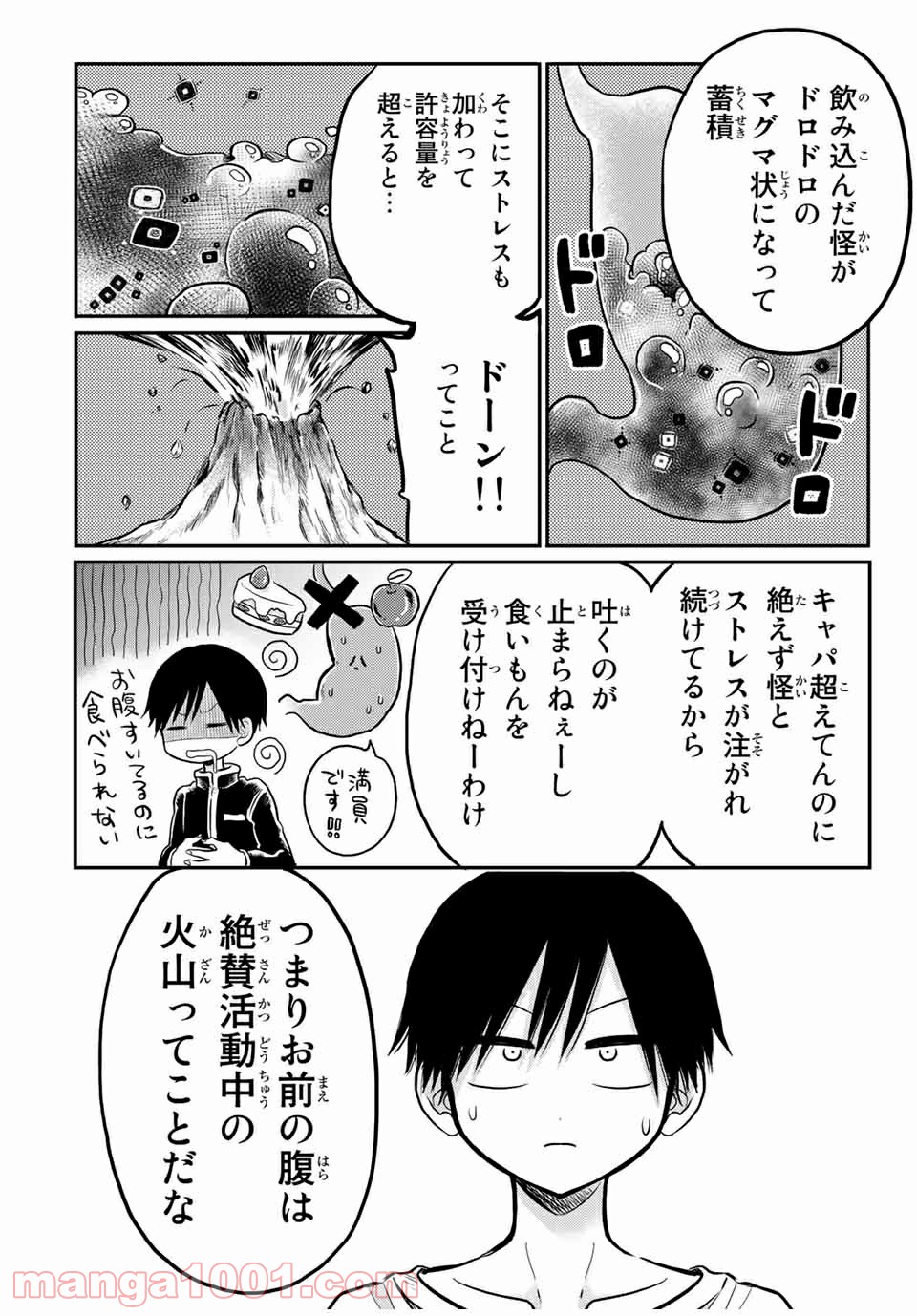 怪病医ラムネ 第24.3話 - Trang 8