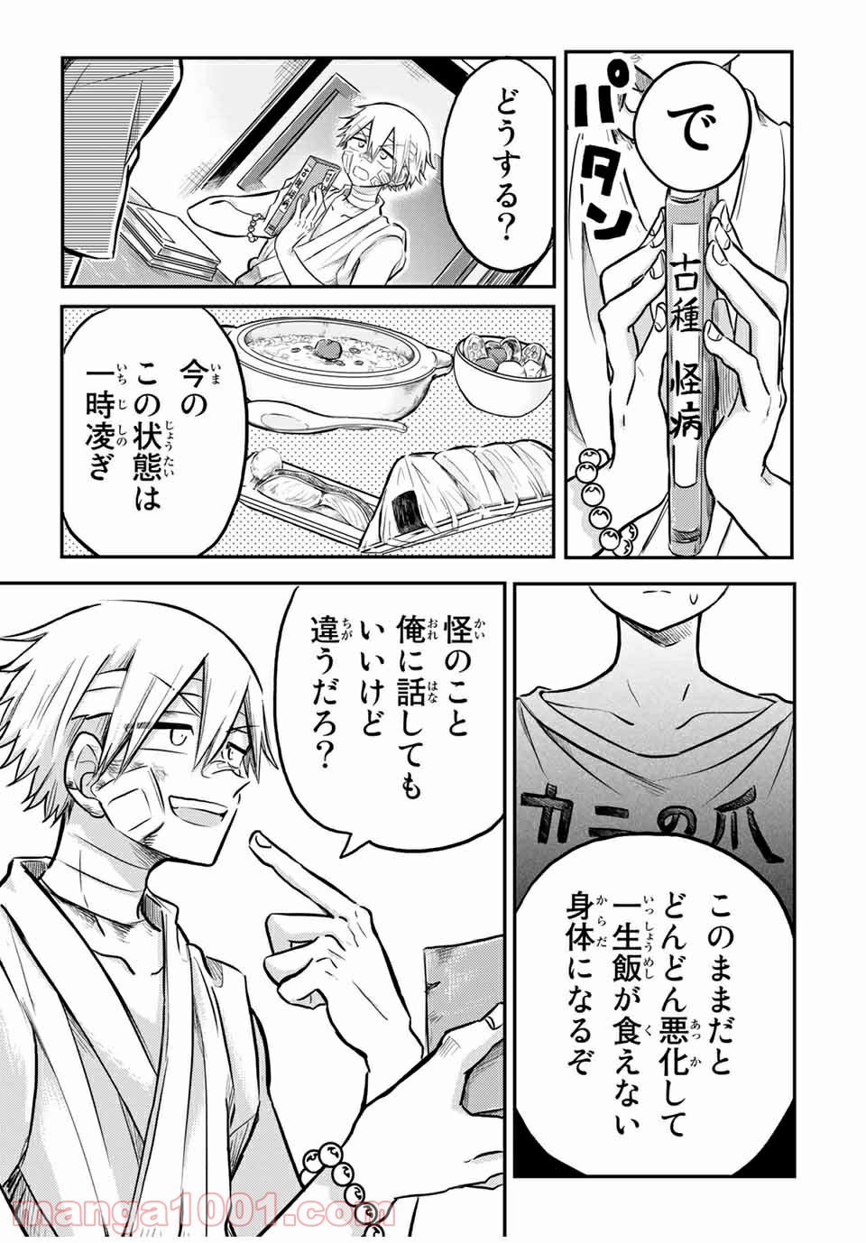 怪病医ラムネ 第24.3話 - Trang 9