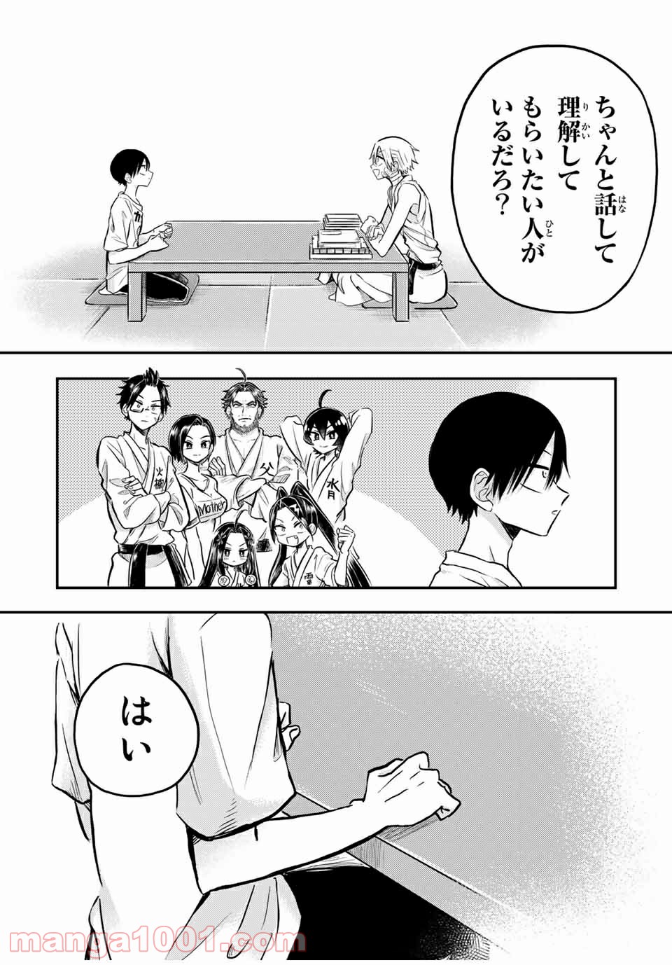 怪病医ラムネ 第24.3話 - Trang 10