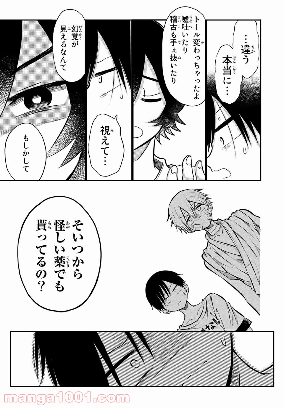 怪病医ラムネ 第25.1話 - Trang 11