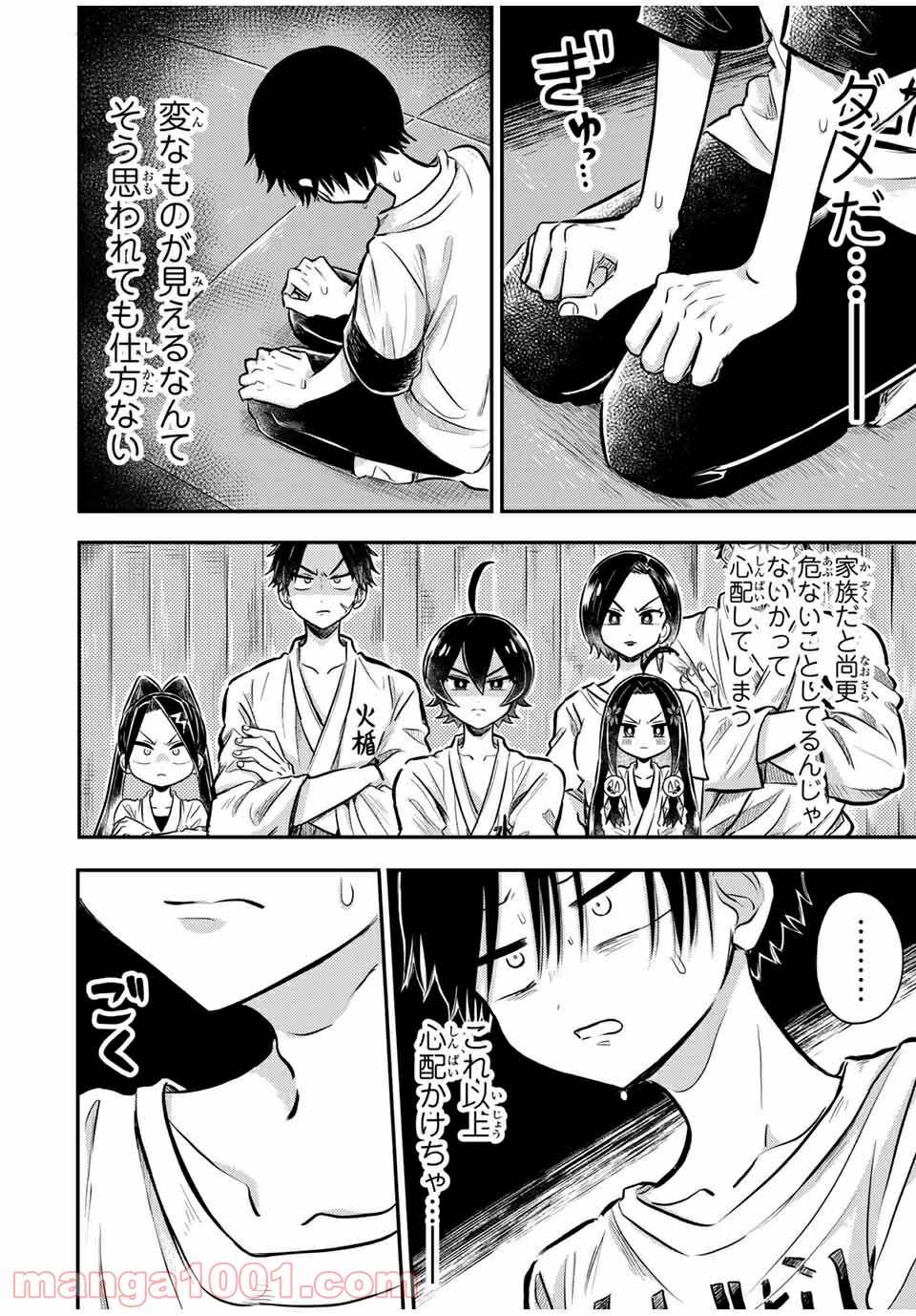 怪病医ラムネ 第25.1話 - Trang 12
