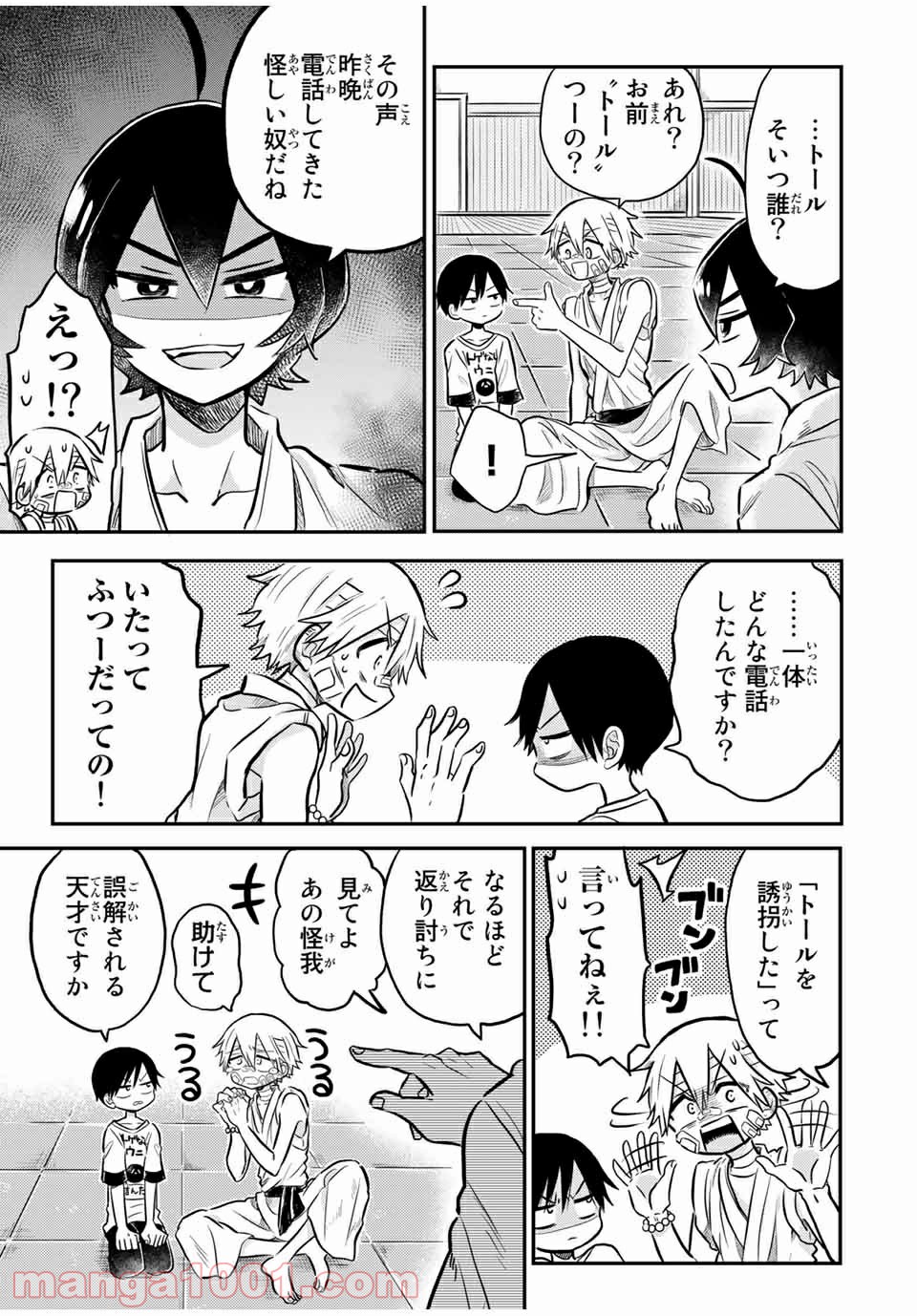 怪病医ラムネ 第25.1話 - Trang 3