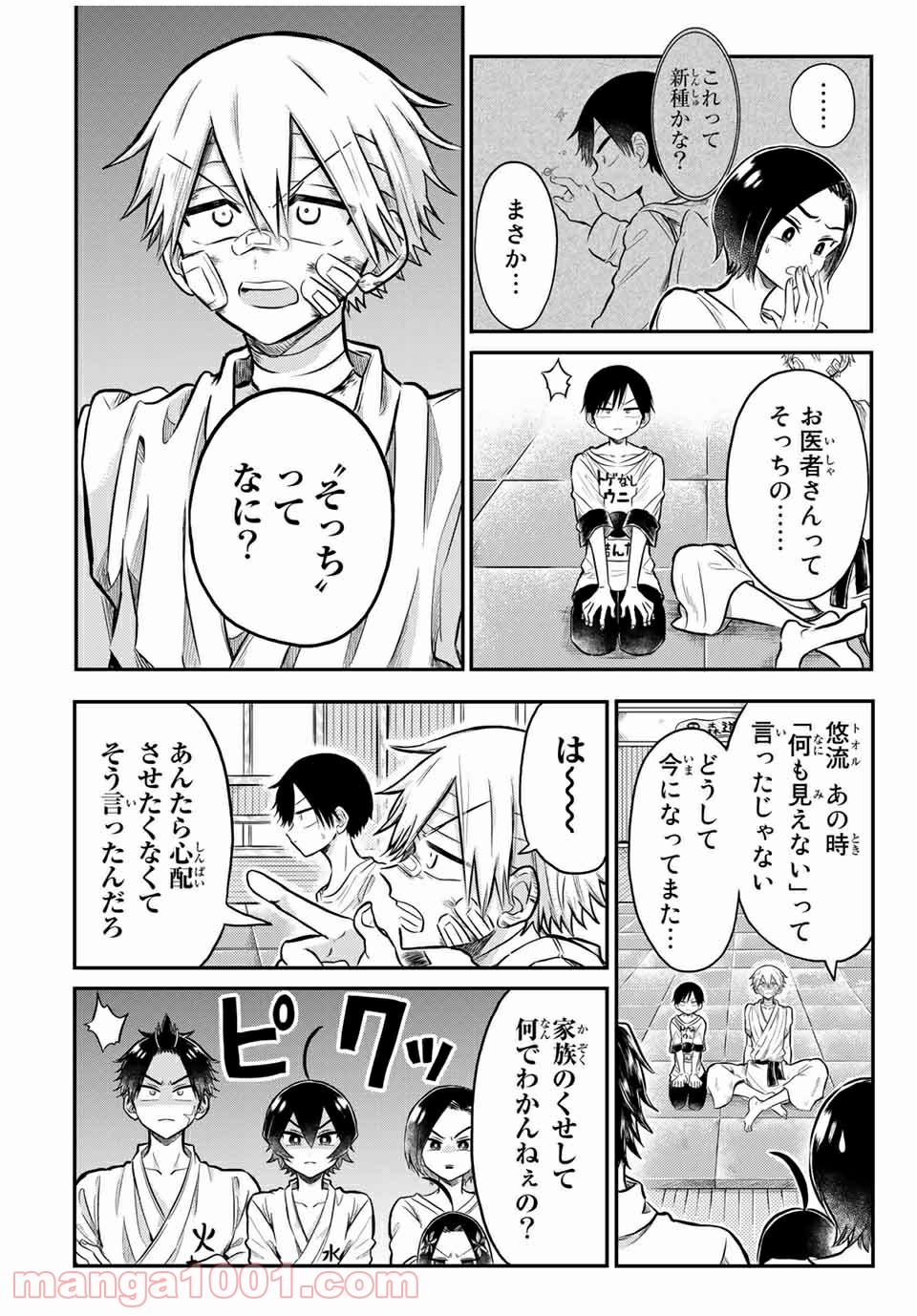 怪病医ラムネ 第25.1話 - Trang 8