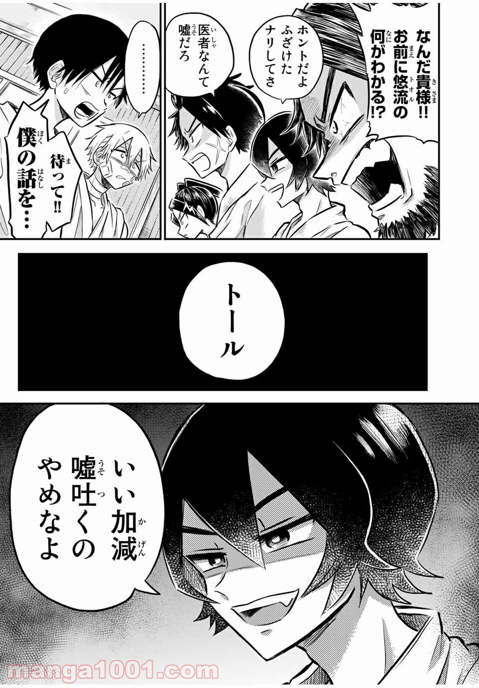 怪病医ラムネ 第25.1話 - Trang 9