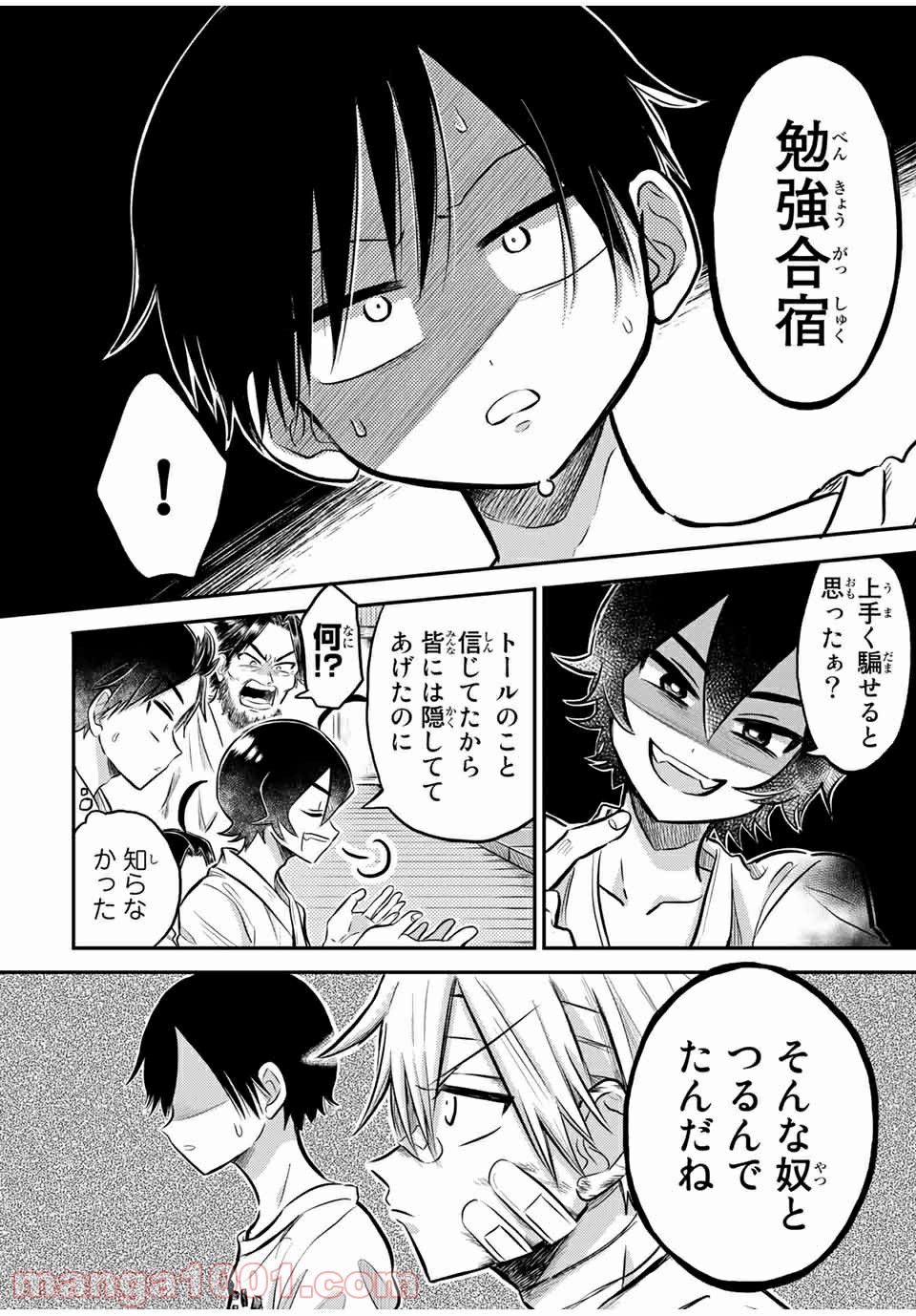 怪病医ラムネ 第25.1話 - Trang 10