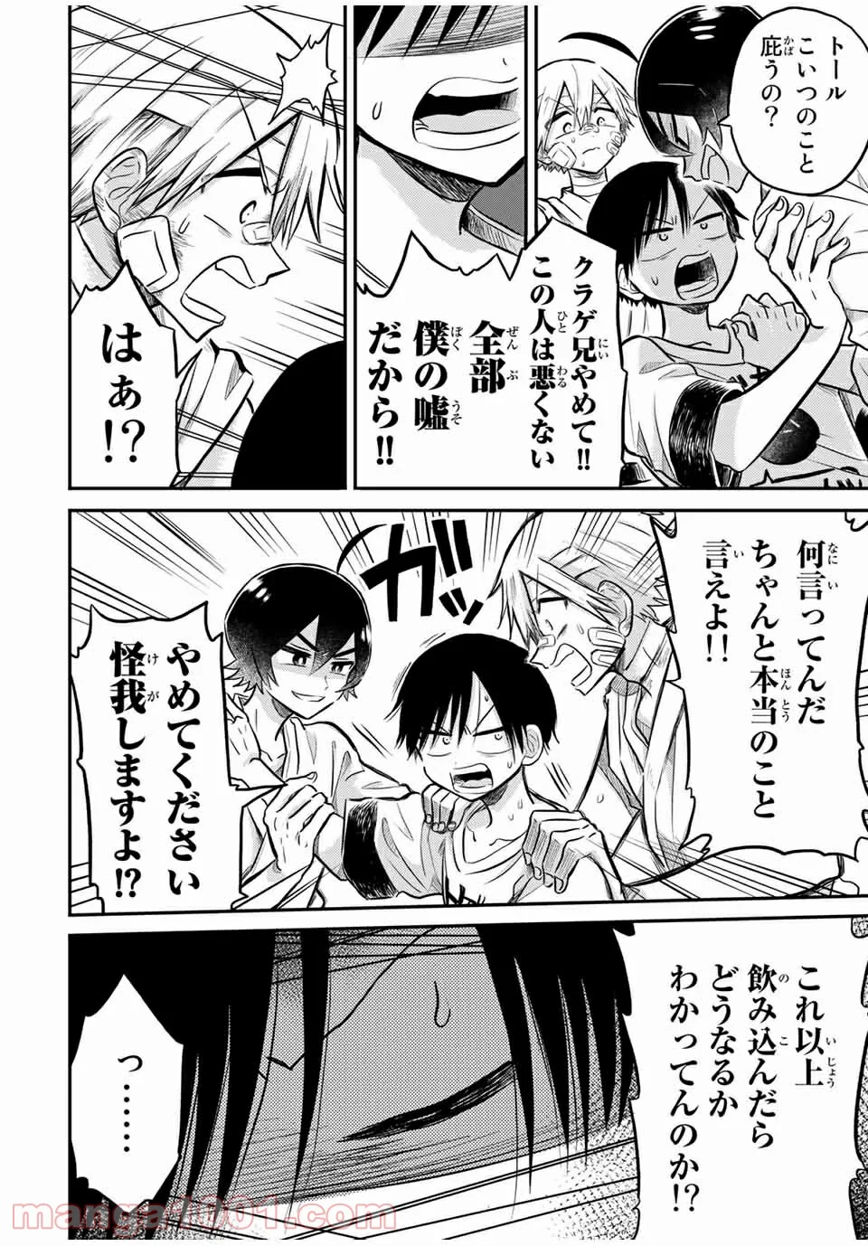 怪病医ラムネ 第25.2話 - Trang 2