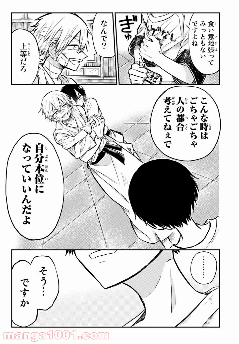 怪病医ラムネ 第25.2話 - Trang 11