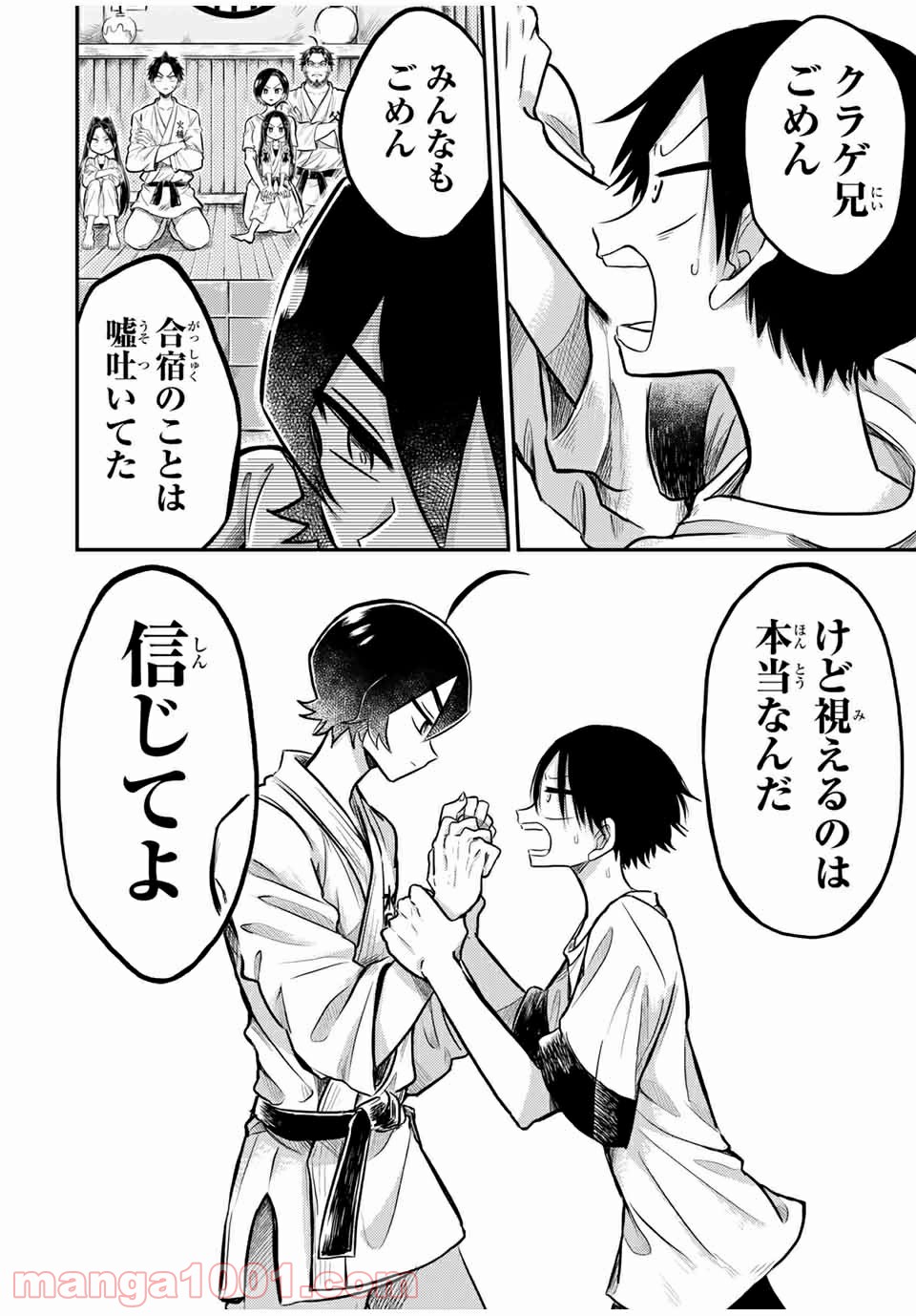 怪病医ラムネ 第25.2話 - Trang 14